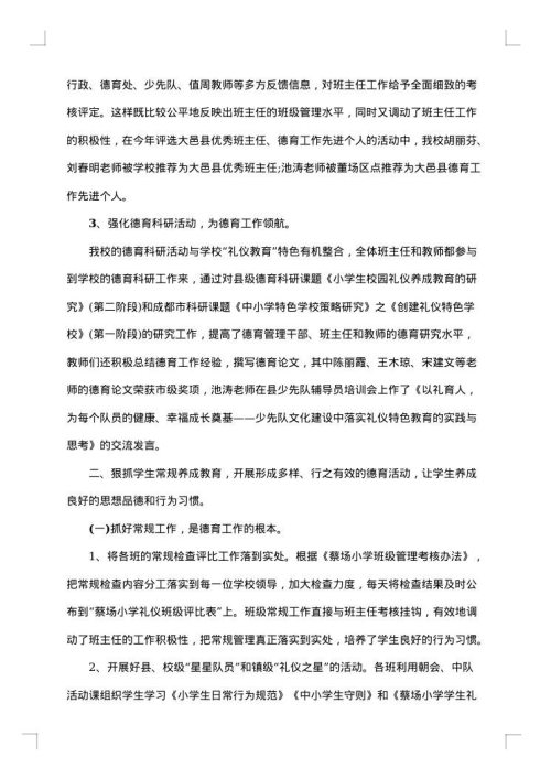 少先队德育工作总结