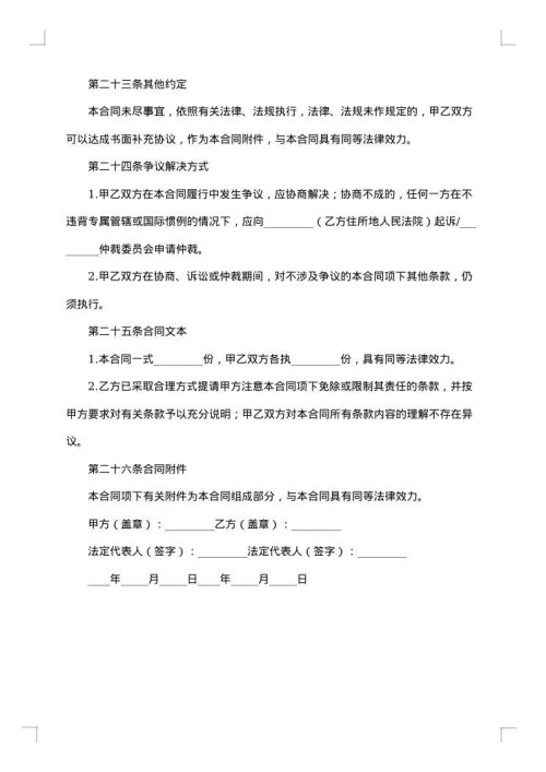 质押担保合同范本