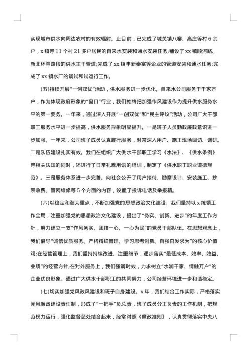 维修工人年终总结