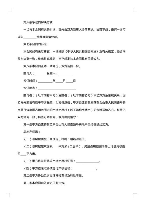 土地赠与协议