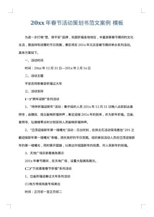 2025年春节活动策划书范文案例
