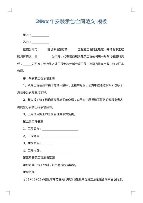 2025年安装承包合同范文