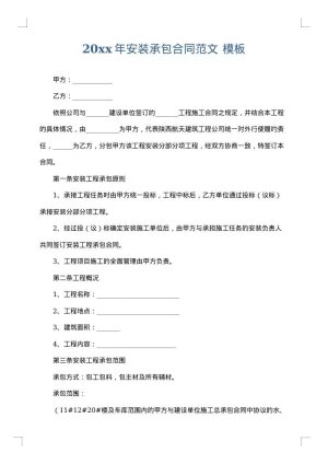 2025年安装承包合同范文