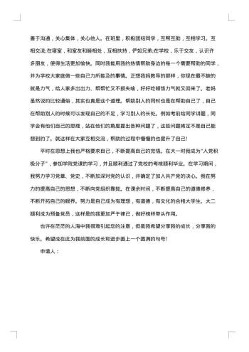 大学三好学生主要事迹怎么写