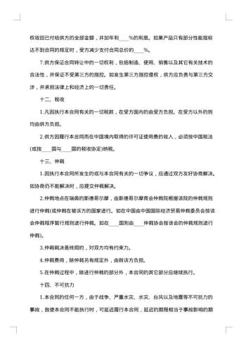 国际技术转让合同模板