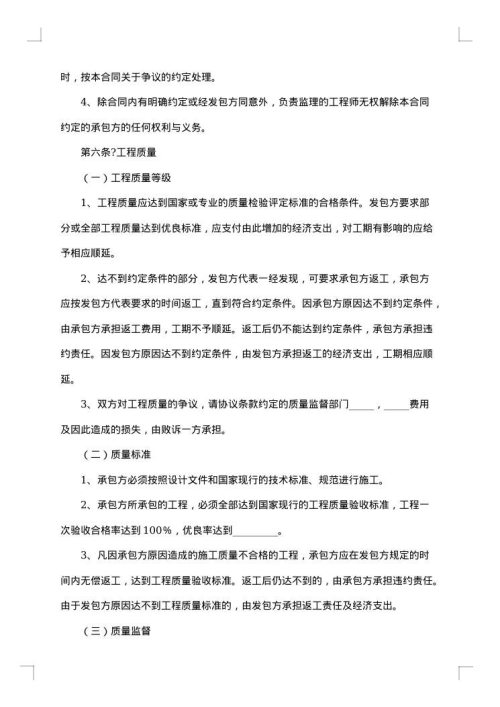 给排水工程施工合同