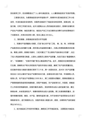 安全半年工作总结
