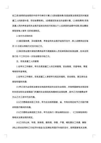 个人劳务服务申请表