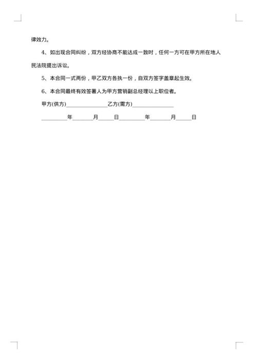 商品销售正规合同