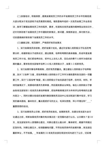 发展党员工作总结范文