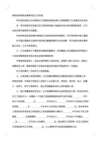 建筑项目挂靠协议