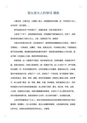 致父亲大人的悼词