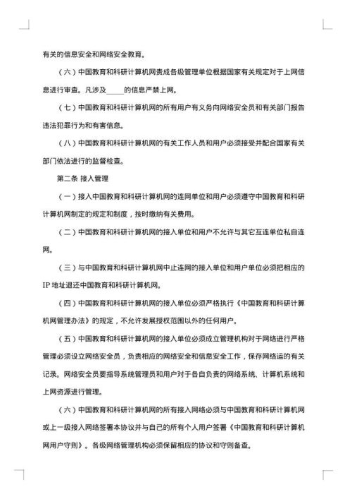 计算机网络安全管理协议