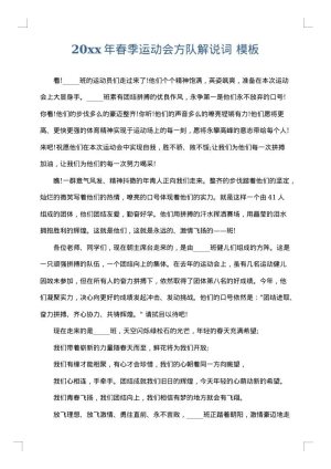 2025年春季运动会方队解说词