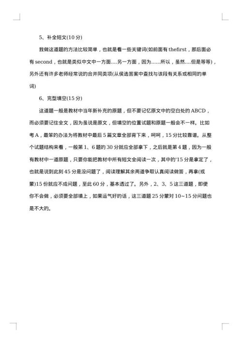 英语考试的心得体会