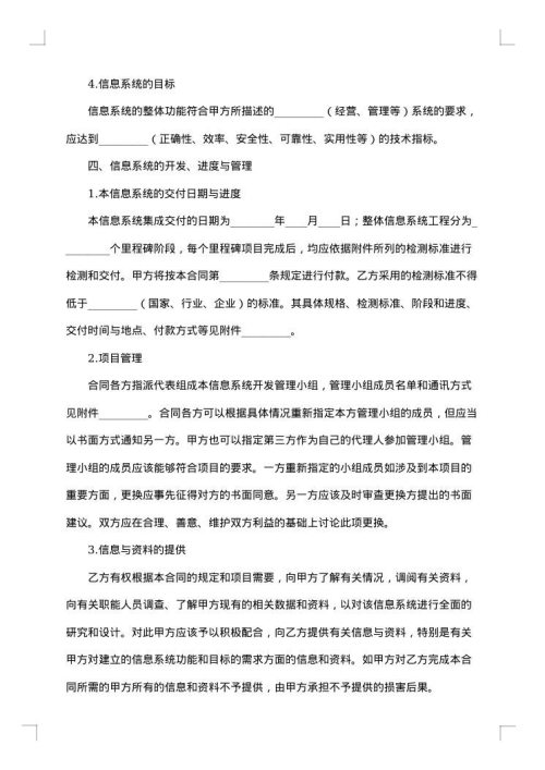 网络信息系统集成合同