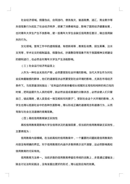 大学生的社会调查报告