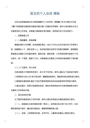 医生的个人总结