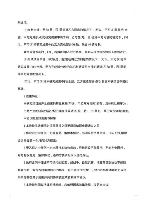 研究合作协议