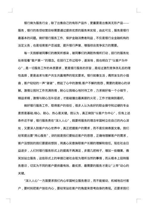 银行个人工作总结范文