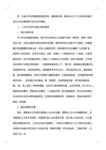 大学生爱情观调查报告