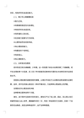 绘人生蓝图 圆青春梦想-心理健康主题班会策划书