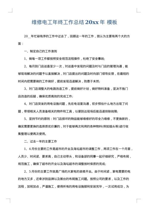 维修电工年终工作总结2025年