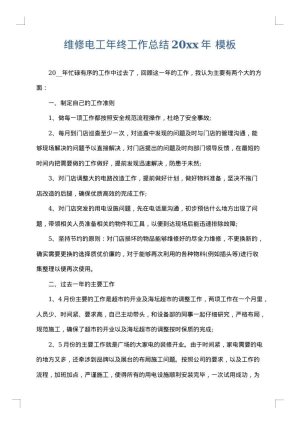 维修电工年终工作总结2025年