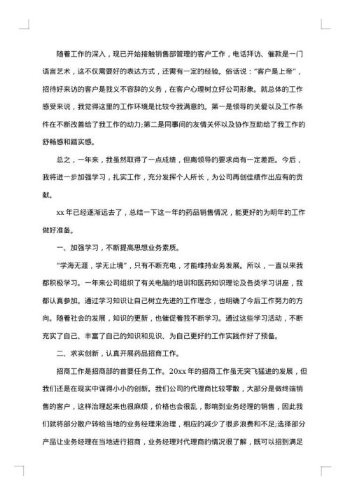 销售业务回款年终总结