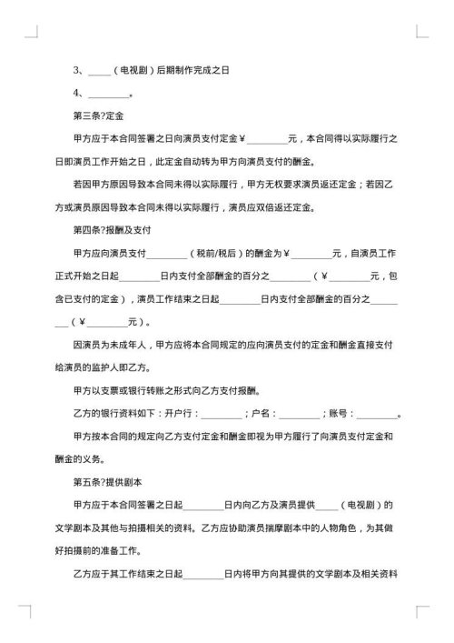 影视剧未成年演员聘用合同