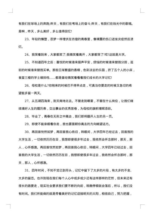 毕业感言一句话