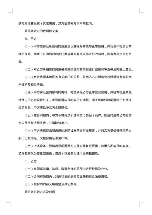 门面房屋租赁合同用于环保产业经营