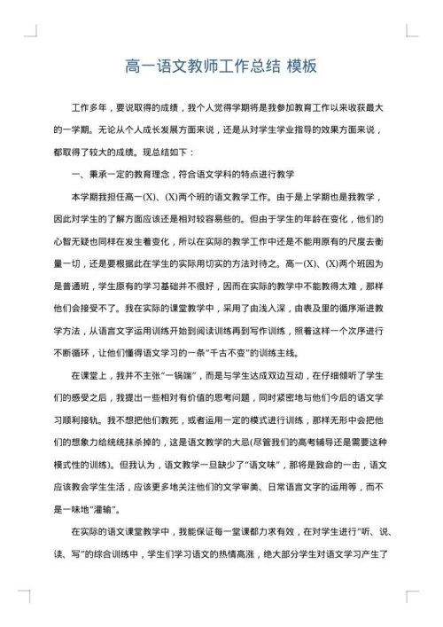 高一语文教师工作总结