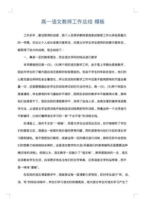 高一语文教师工作总结