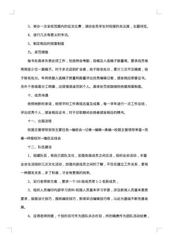 策划计划书