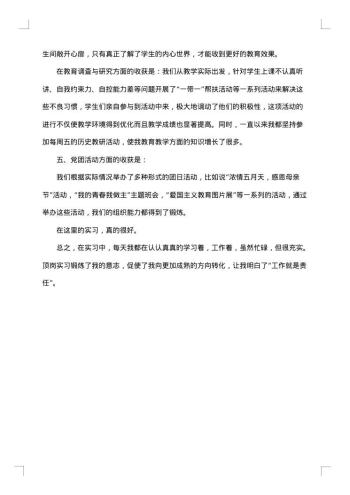 大学生实习工作总结怎么写