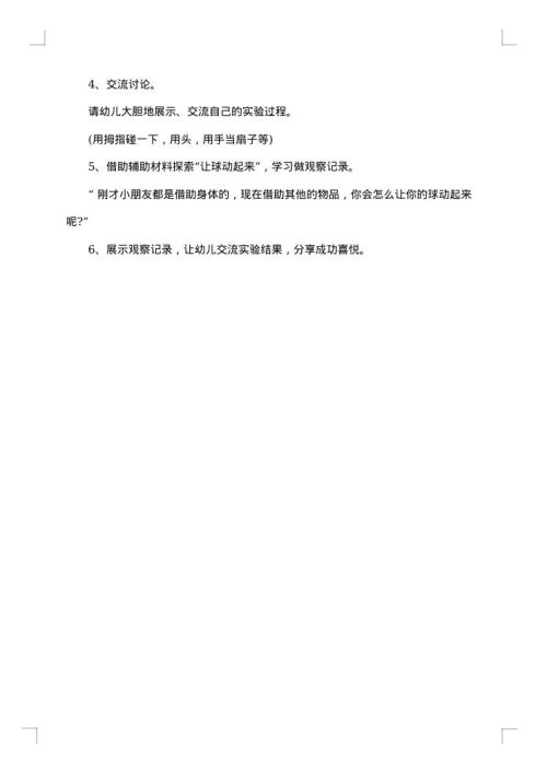 中班体育游戏设计方案归纳整合