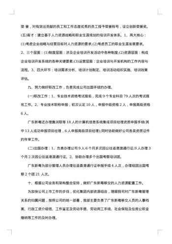 20xx年新员工个人年终总结
