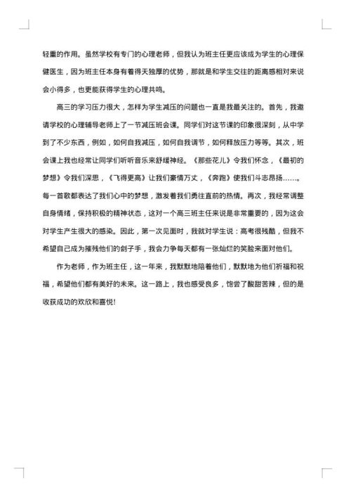 最新高三班主任工作总结范文2025年