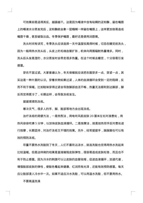 防寒防冻安全知识总结
