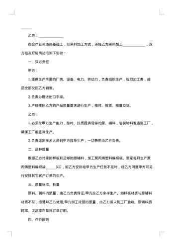 原料加工合同