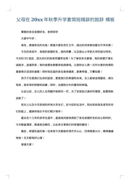 父母在2025年秋季升学宴简短精辟的致辞