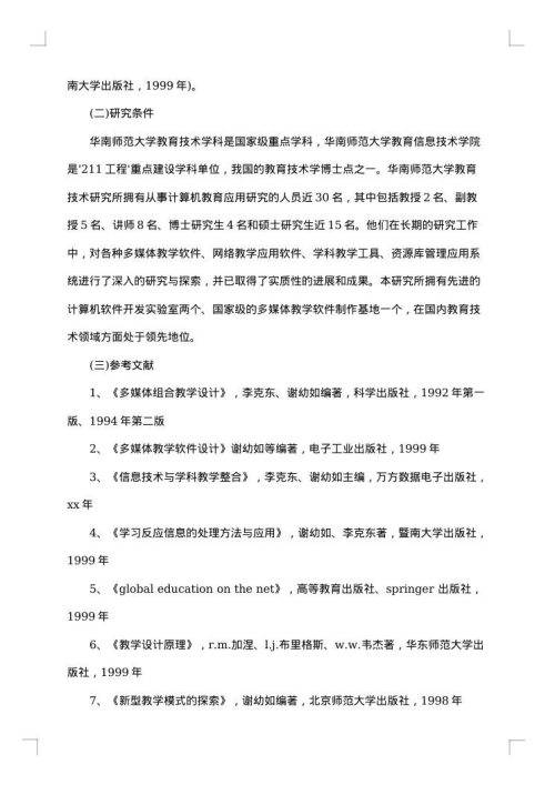2025年课题开题报告范例