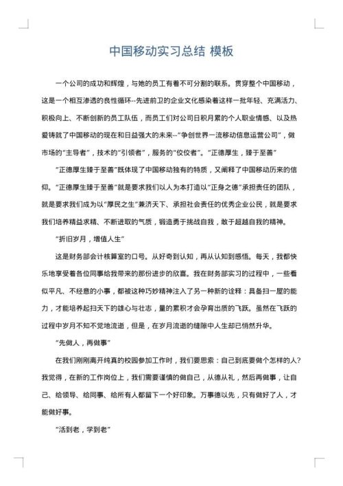 中国移动实习总结