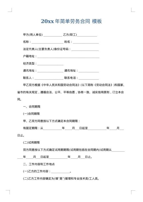 2025年简单劳务合同