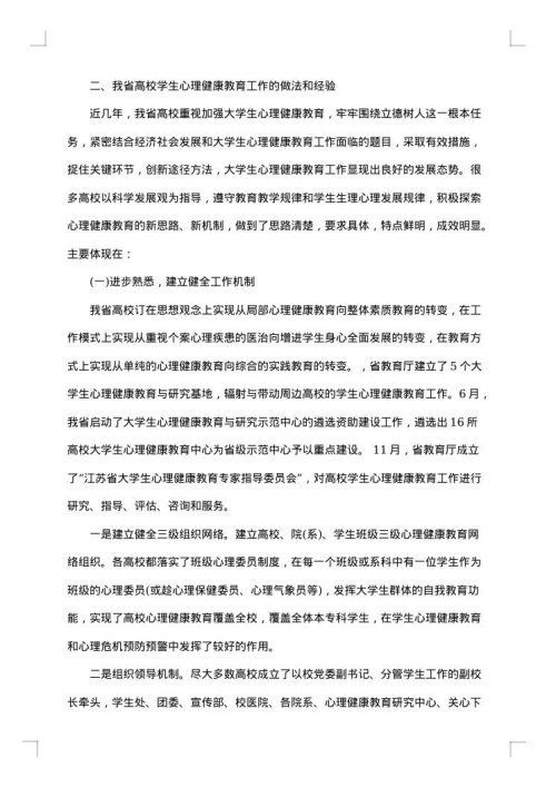 大学生法制意识调查报告_法律意识调查报告