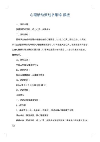 心理活动策划书集锦