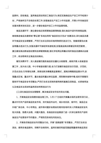 20xx年食品安全工作总结