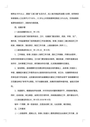 村创建健康村工作方案范文