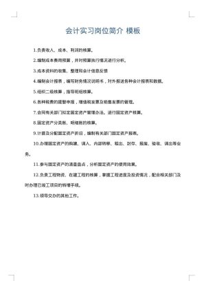 会计实习岗位简介
